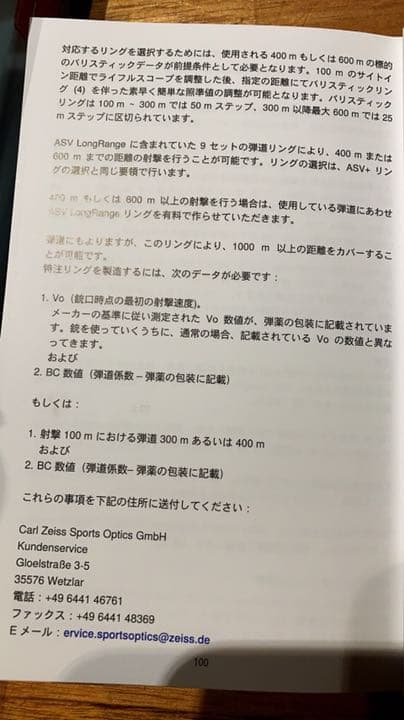 カールツァイス ライフルスコープ ダイヤルリング