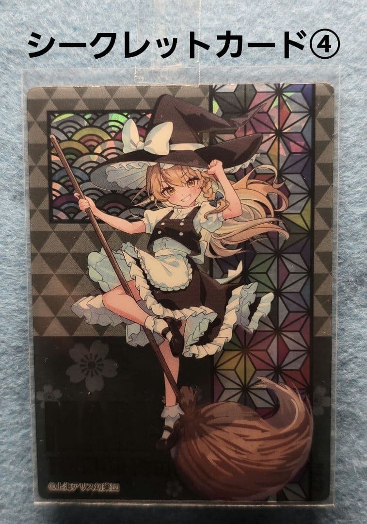 東方Project コレクションカード 　コンプリート　シークレット5枚含