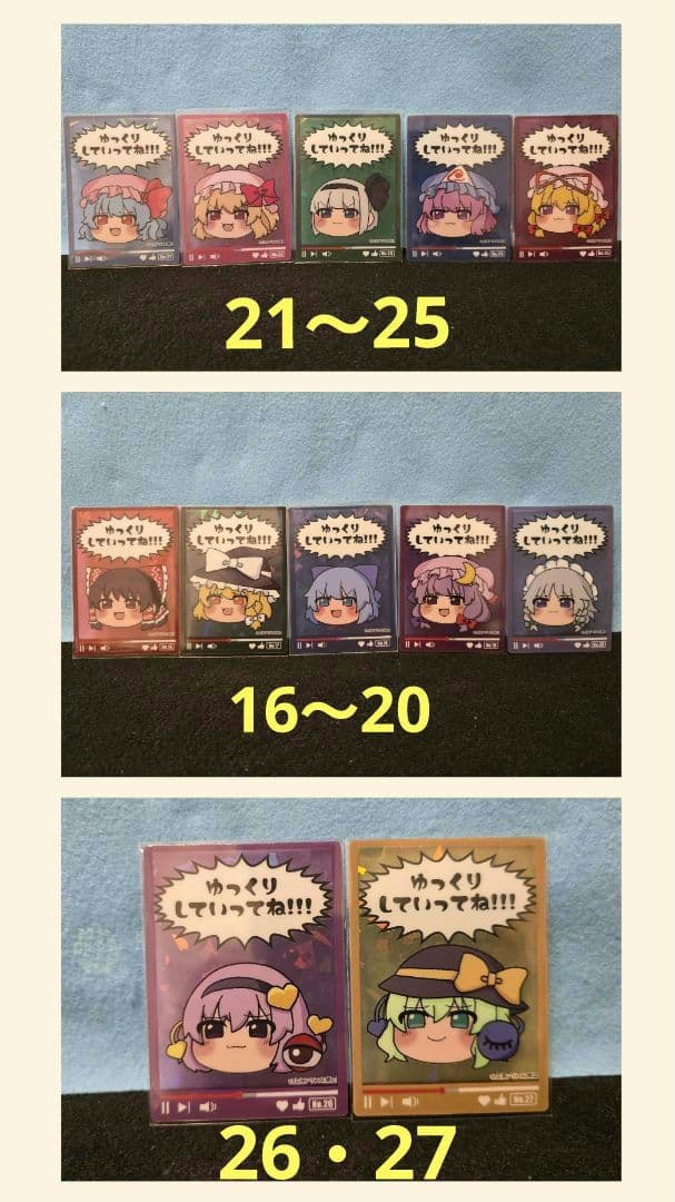 東方Project コレクションカード 　コンプリート　シークレット5枚含