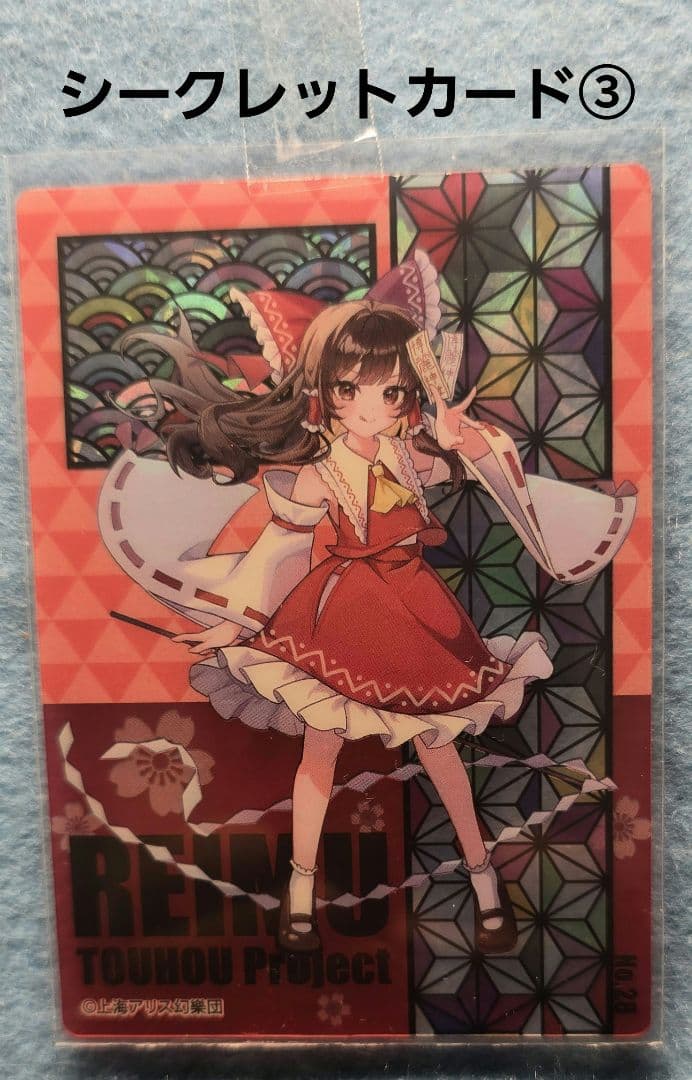 東方Project コレクションカード 　コンプリート　シークレット5枚含