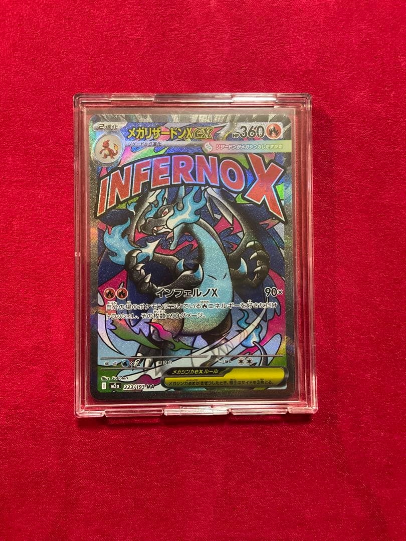 ポケモンカード　メガリザードンX ex MA SR 2枚セット