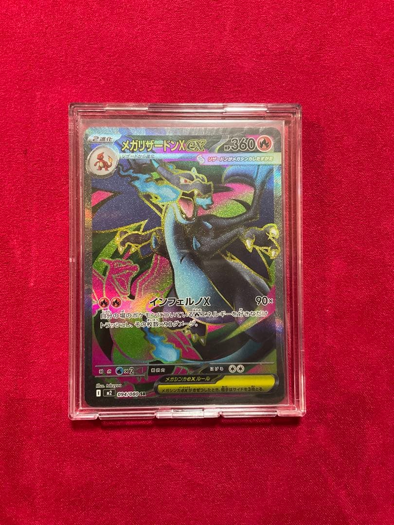 ポケモンカード　メガリザードンX ex MA SR 2枚セット