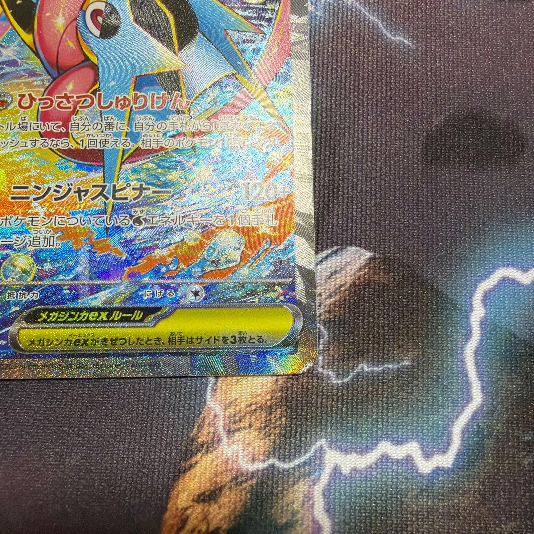 ポケモンカード　ニンジャスピナー　メガゲッコウガex SAR 折れがあります