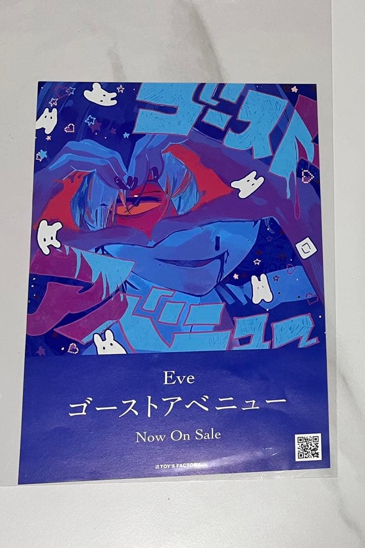 Eve UnderBlueくじ A賞 ワークシャツ icon　と 入場特典など