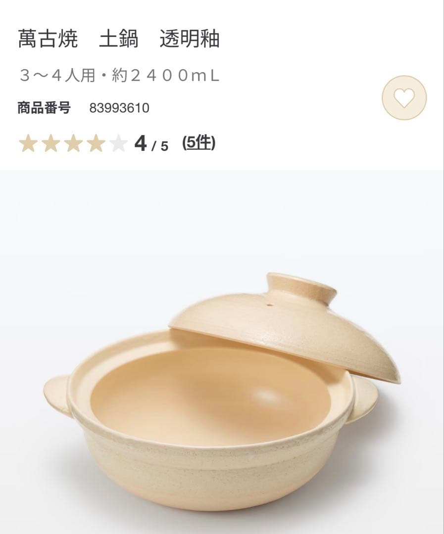 新品‼️無印良品萬古焼　土鍋　透明釉　2400mL
