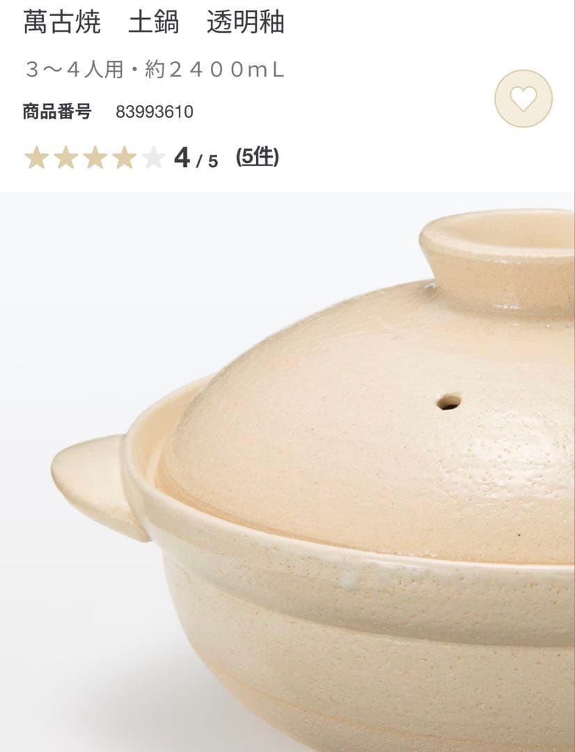 新品‼️無印良品萬古焼　土鍋　透明釉　2400mL