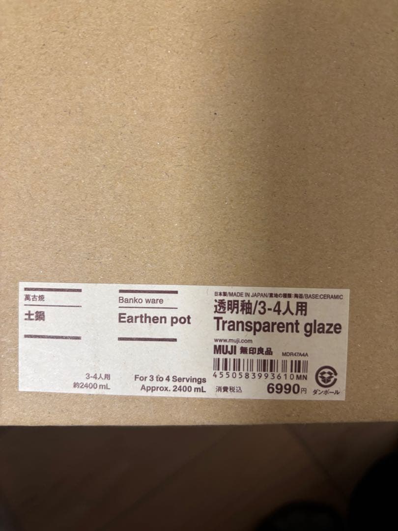 新品‼️無印良品萬古焼　土鍋　透明釉　2400mL