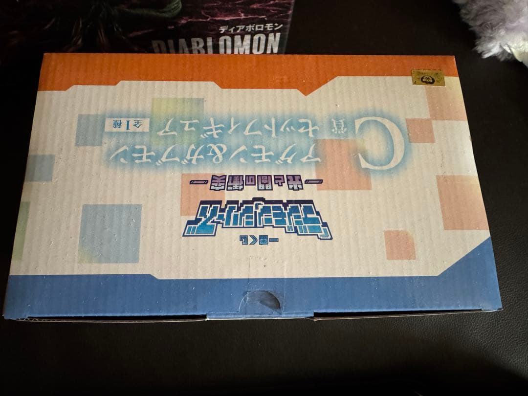 デジモン ラストワン賞 ディアボロモン アグモン&ガブモン セット