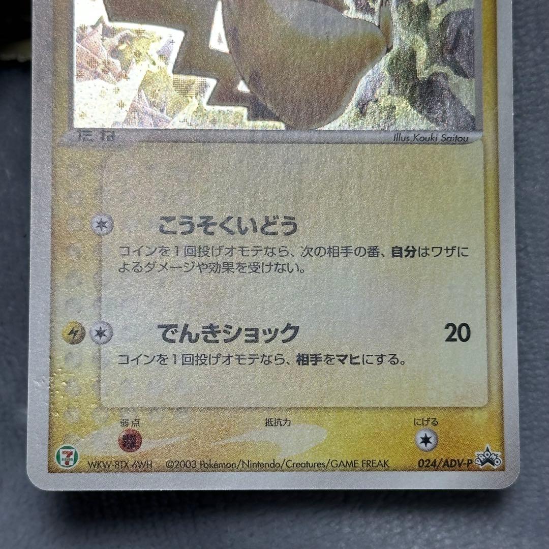 ポケモンカード ポケカ ピカチュウ プロモ セブンイレブン