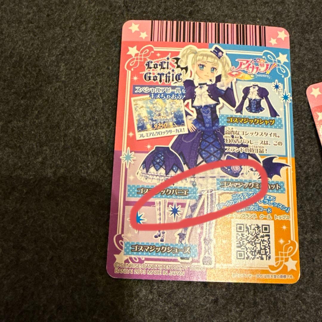 アイカツカード 2枚セット ゴスマジック