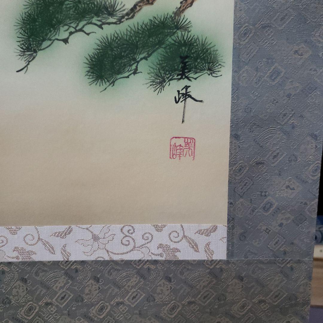 蔵出し特価　美峰画伯　赤富士 鶴 松の木 日本画　185×60cm桐箱箱書き有り