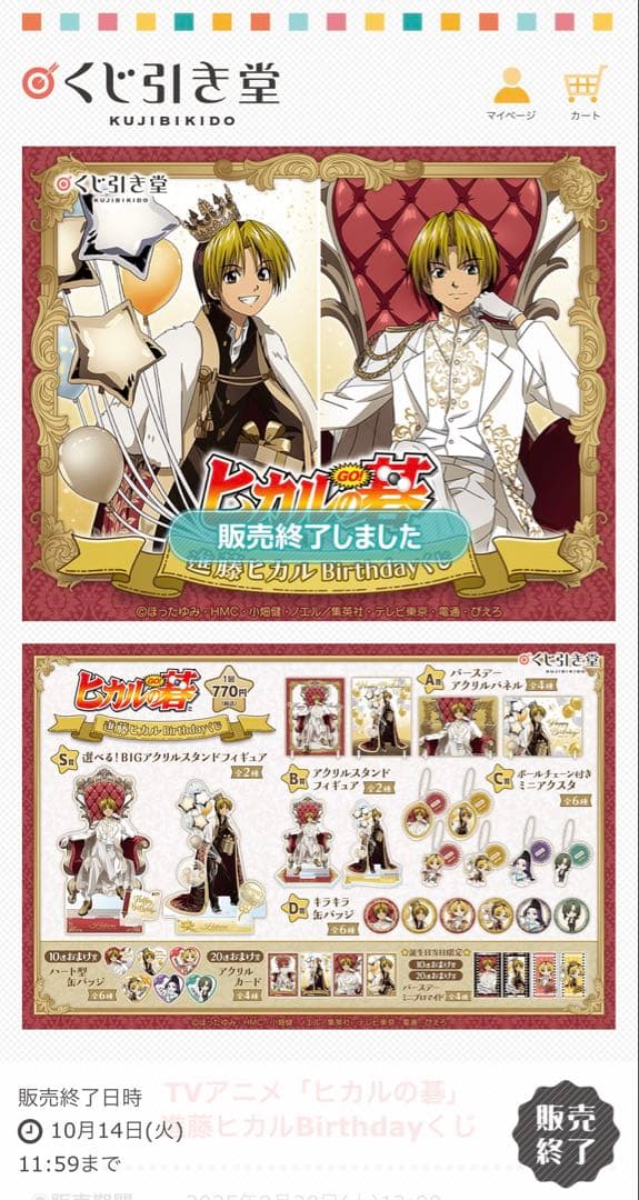 ヒカルの碁 ヒカ碁 くじ引き堂 ⑥ ヒカル アキラ B賞+特典 アクスタ 計4点