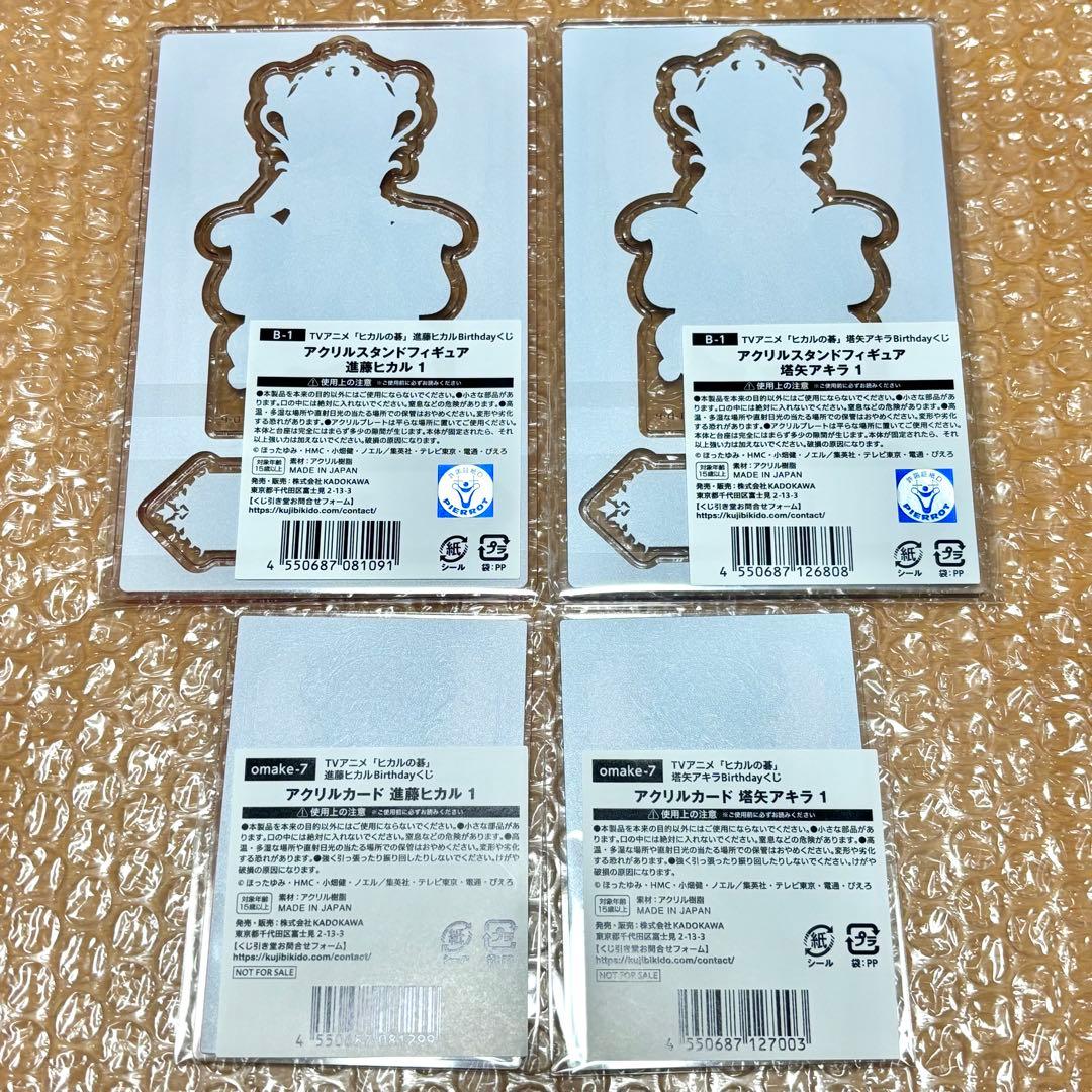 ヒカルの碁 ヒカ碁 くじ引き堂 ⑥ ヒカル アキラ B賞+特典 アクスタ 計4点