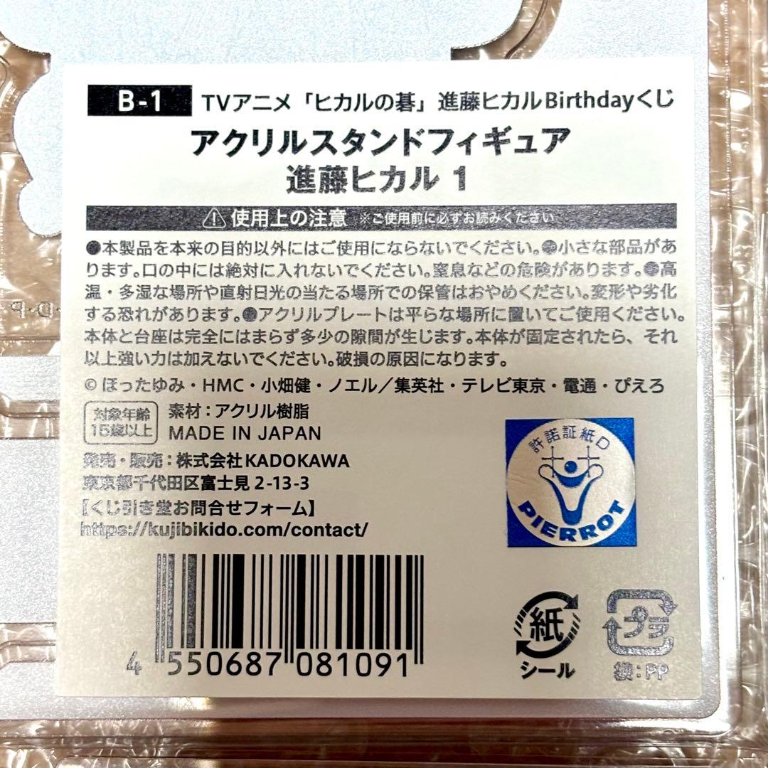 ヒカルの碁 ヒカ碁 くじ引き堂 ⑥ ヒカル アキラ B賞+特典 アクスタ 計4点
