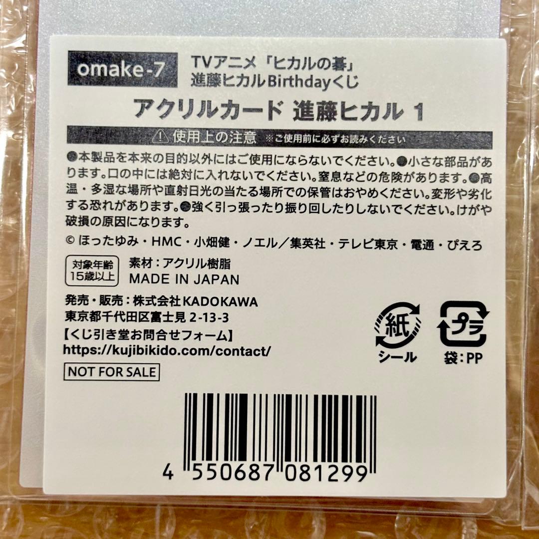 ヒカルの碁 ヒカ碁 くじ引き堂 ⑥ ヒカル アキラ B賞+特典 アクスタ 計4点