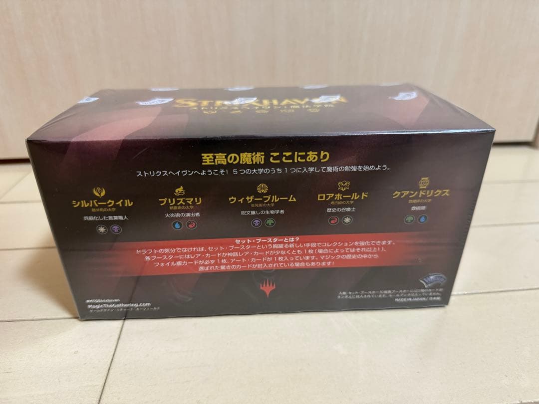 【新品未開封】MTG box ストリクスヘイヴン セット・ブースター 日本語