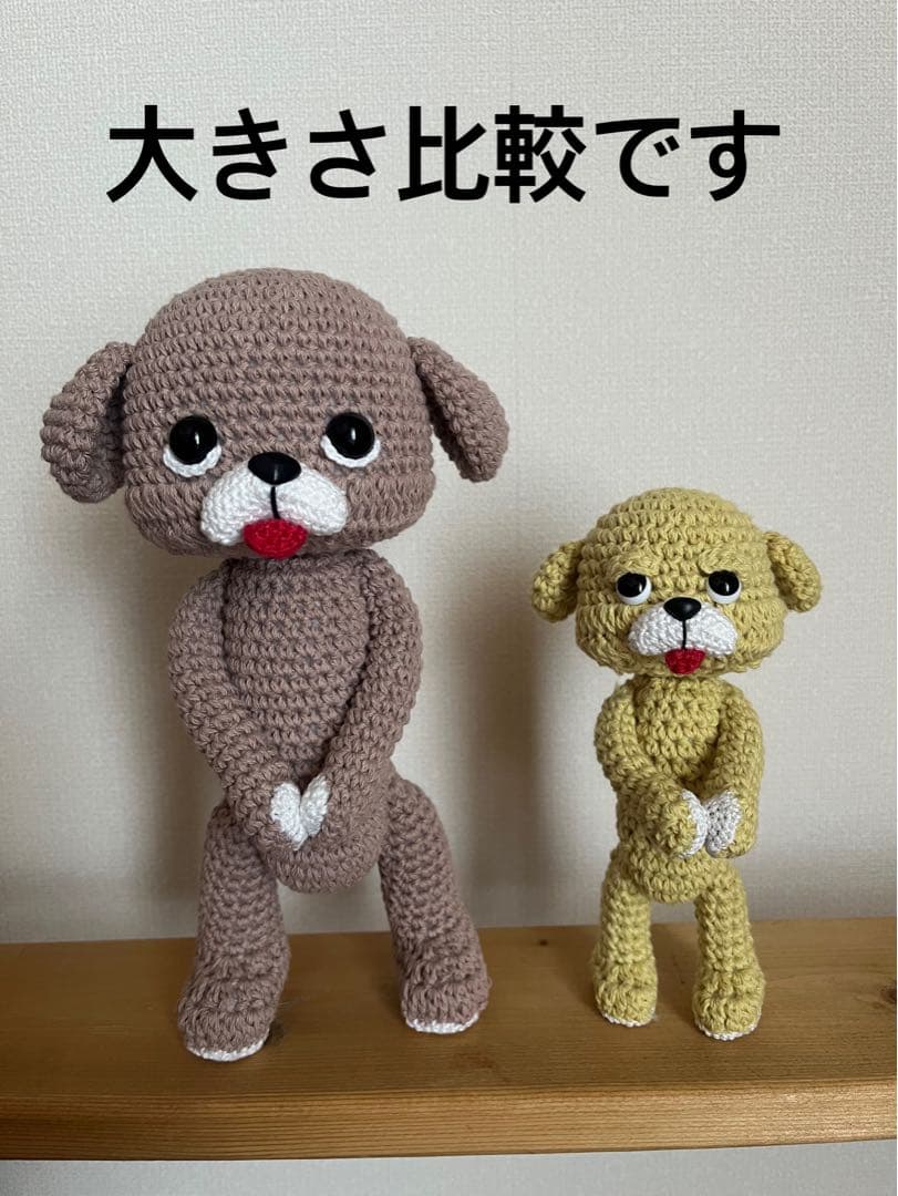 ハンドメイド あみぐるみ　犬のあみぐるみ　ビックモタポさん22cm ⑩