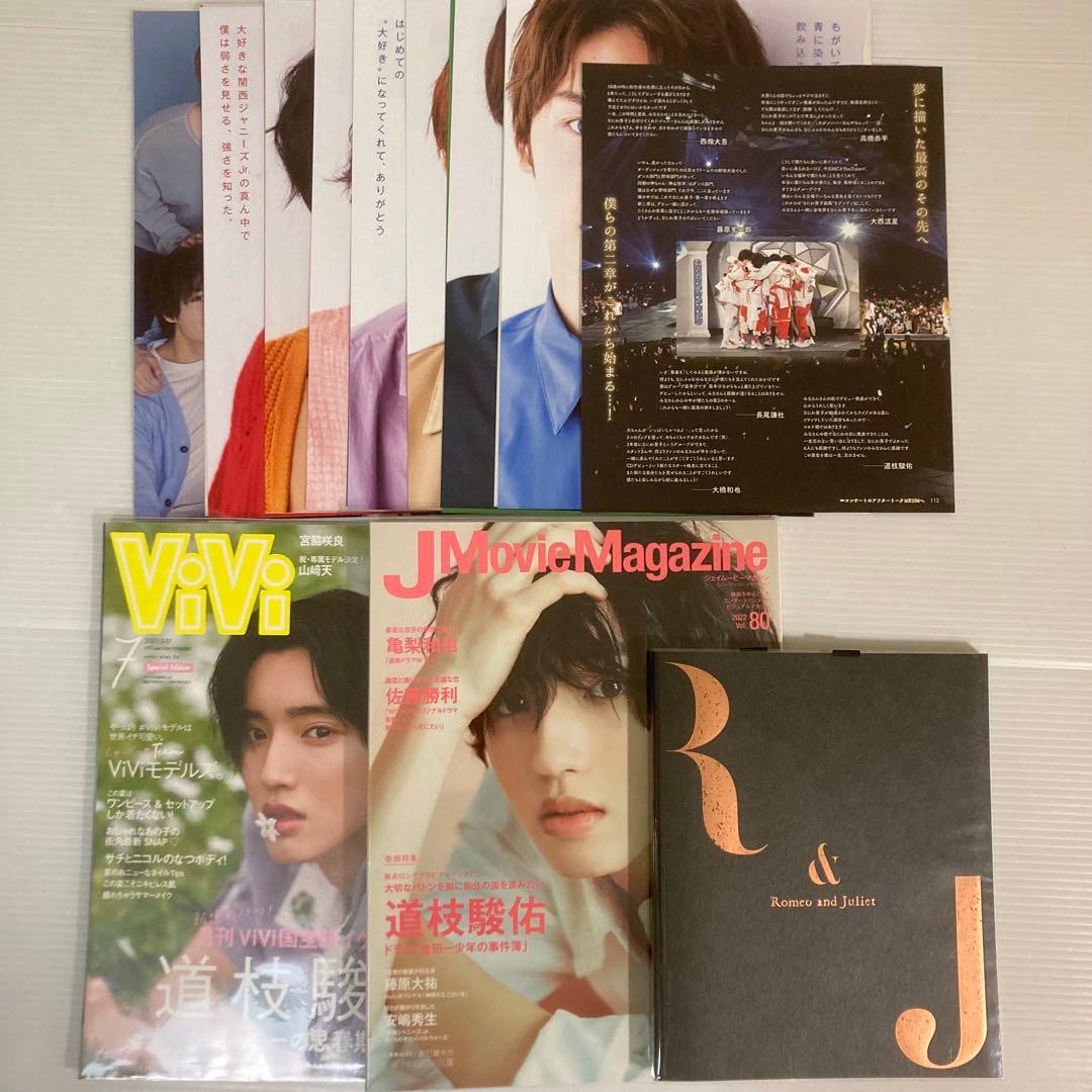 なにわ男子　道枝駿佑　グッズ　まとめ売り