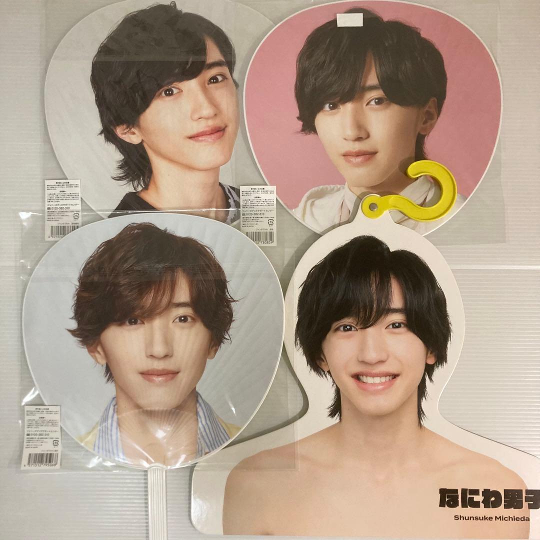 なにわ男子　道枝駿佑　グッズ　まとめ売り