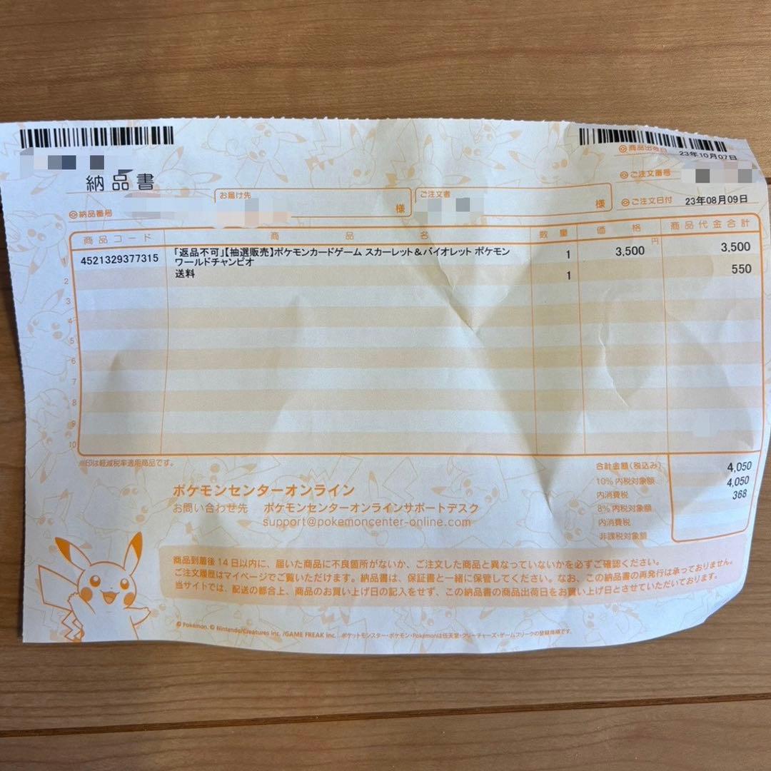 ポケモンワールドチャンピオンシップス2023 横浜 記念デッキ「ピカチュウ」