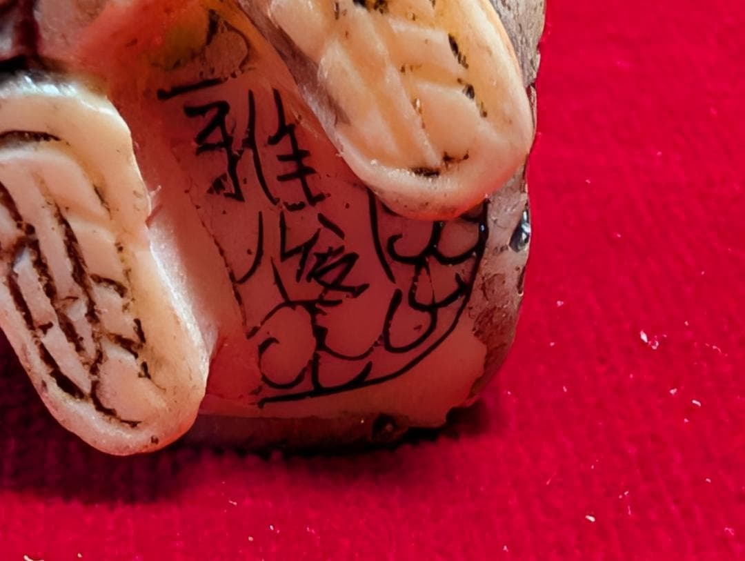 古美術　和彫　オブジェ　根付　在銘あり