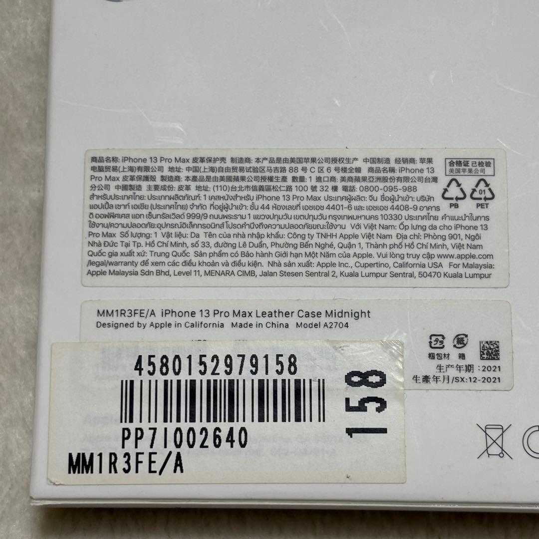 新品未開封 Apple純正 iPhone 13 ProMax レザーケース