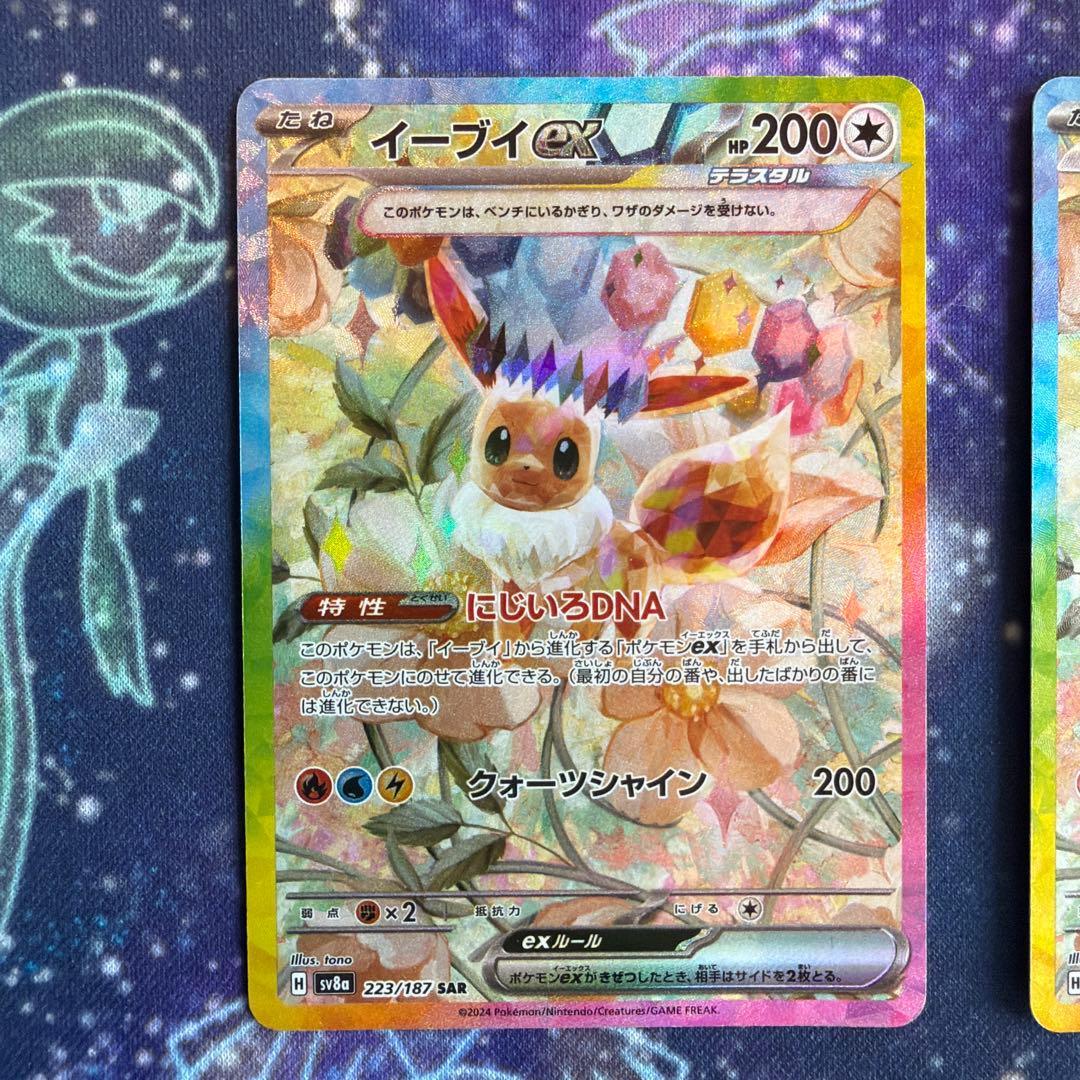 ポケモンカードゲーム　イーブイex SAR 2枚