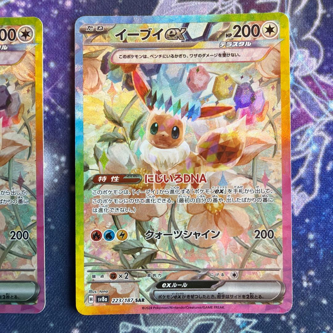 ポケモンカードゲーム　イーブイex SAR 2枚