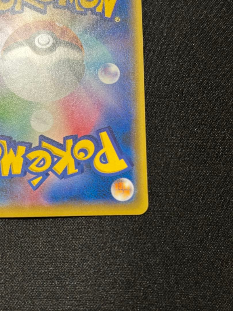 ピカチュウ　プロモ　ミュウツーの逆襲　367/SM-P【A-1】