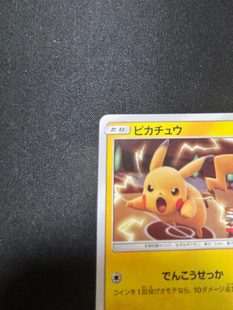 ピカチュウ　プロモ　ミュウツーの逆襲　367/SM-P【A-1】