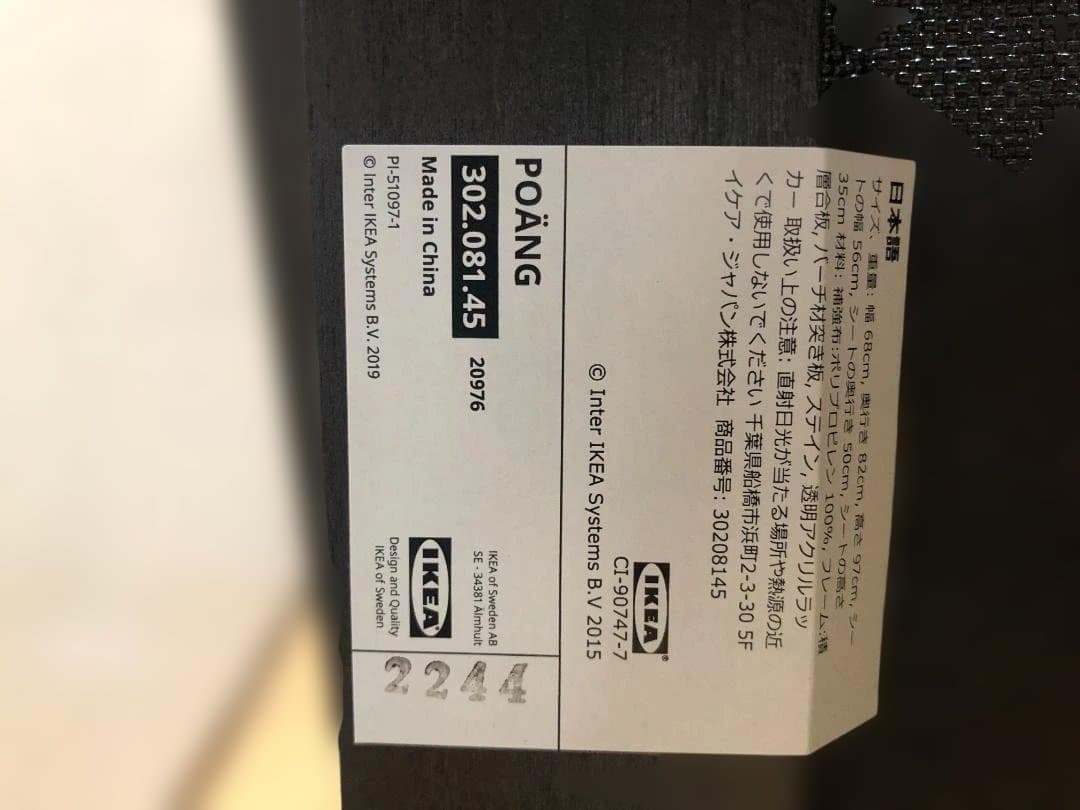 送料無料 IKEA ポエング アームチェア オットマン イエロー 251215