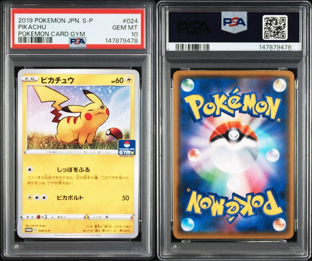【Buyee doorzo OK】 PSA10 ピカチュウ ジム　プロモ