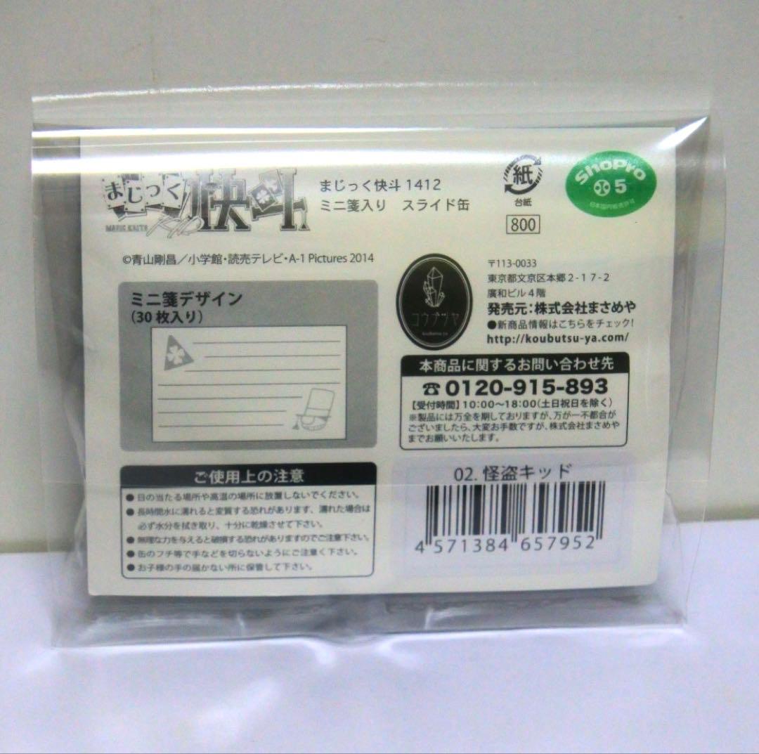 まじっく快斗1412 2015 ミニ箋入りスライド缶 怪盗キッド 黒羽快斗
