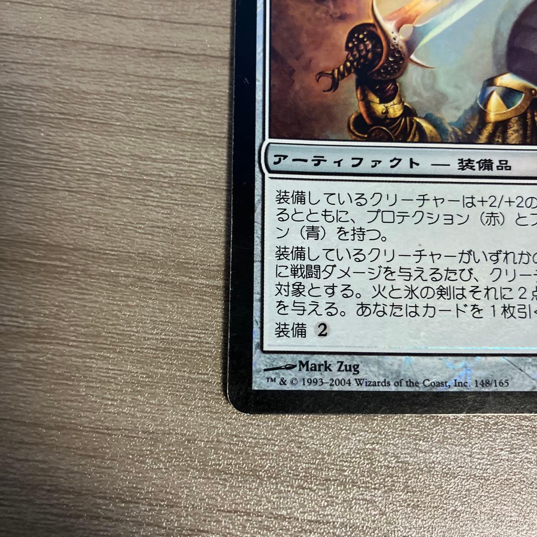 【今日出品取り下げます！】MTG 　火と氷の剣 2枚 （foil1枚）日本語