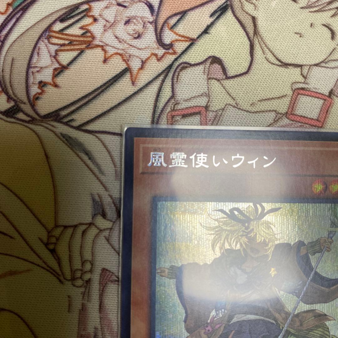 遊戯王OCG 風霊使いウィン 絵違い