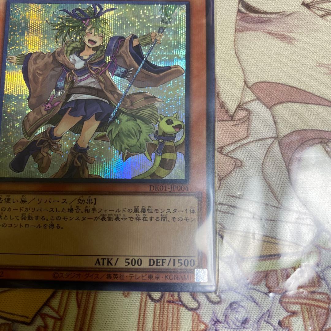 遊戯王OCG 風霊使いウィン 絵違い