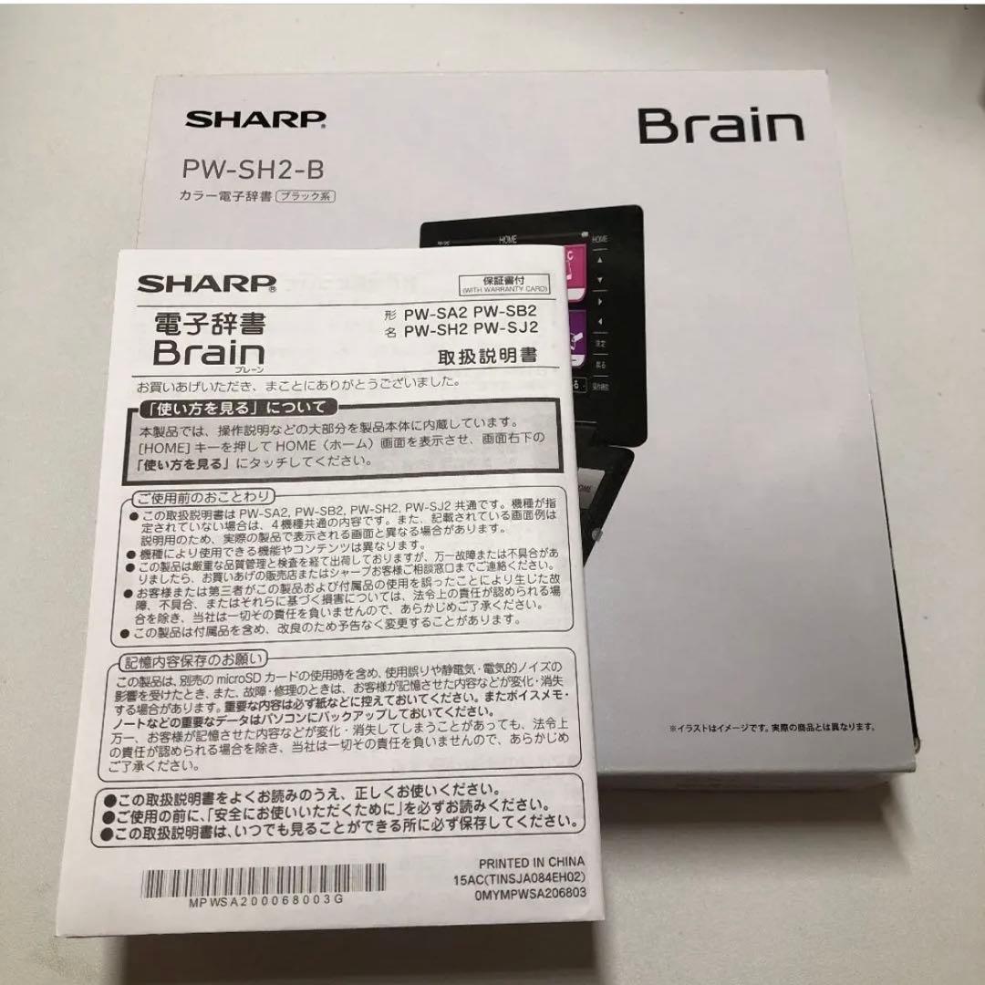 SHARP 電子辞書　Brain  受験  高校生