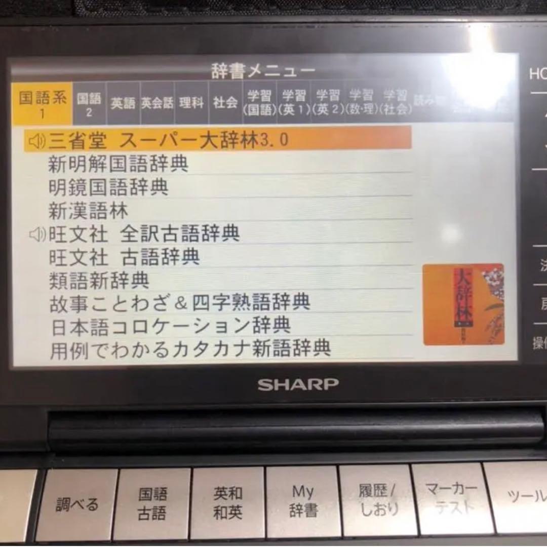 SHARP 電子辞書　Brain  受験  高校生