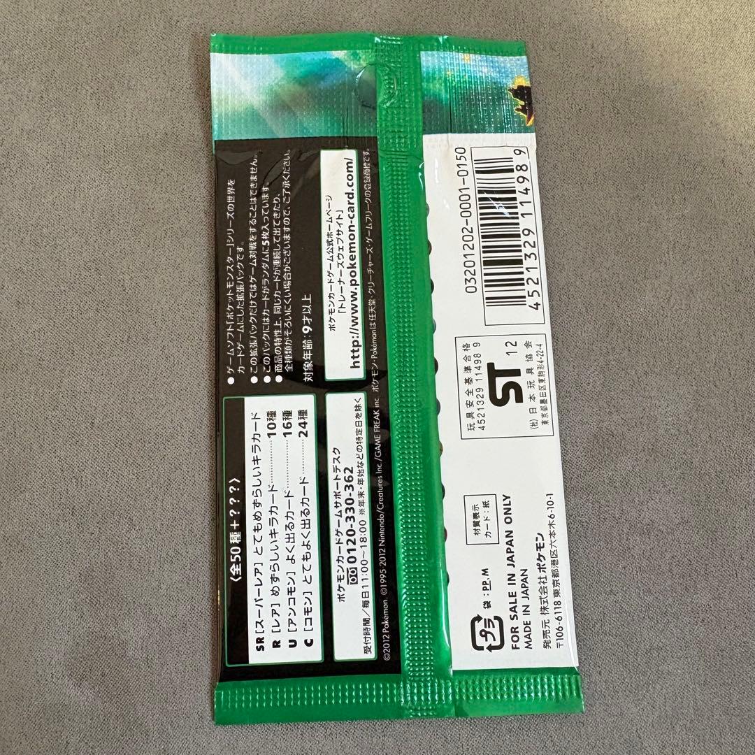 【未開封パック】ポケモンカード リューズブラスト アンリミテッド