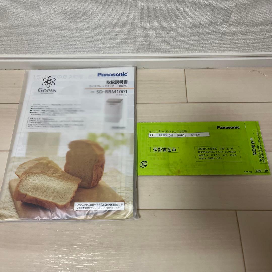 パナソニック ホームベーカリー GOPAN 1斤タイプ SD-RBM1001-T