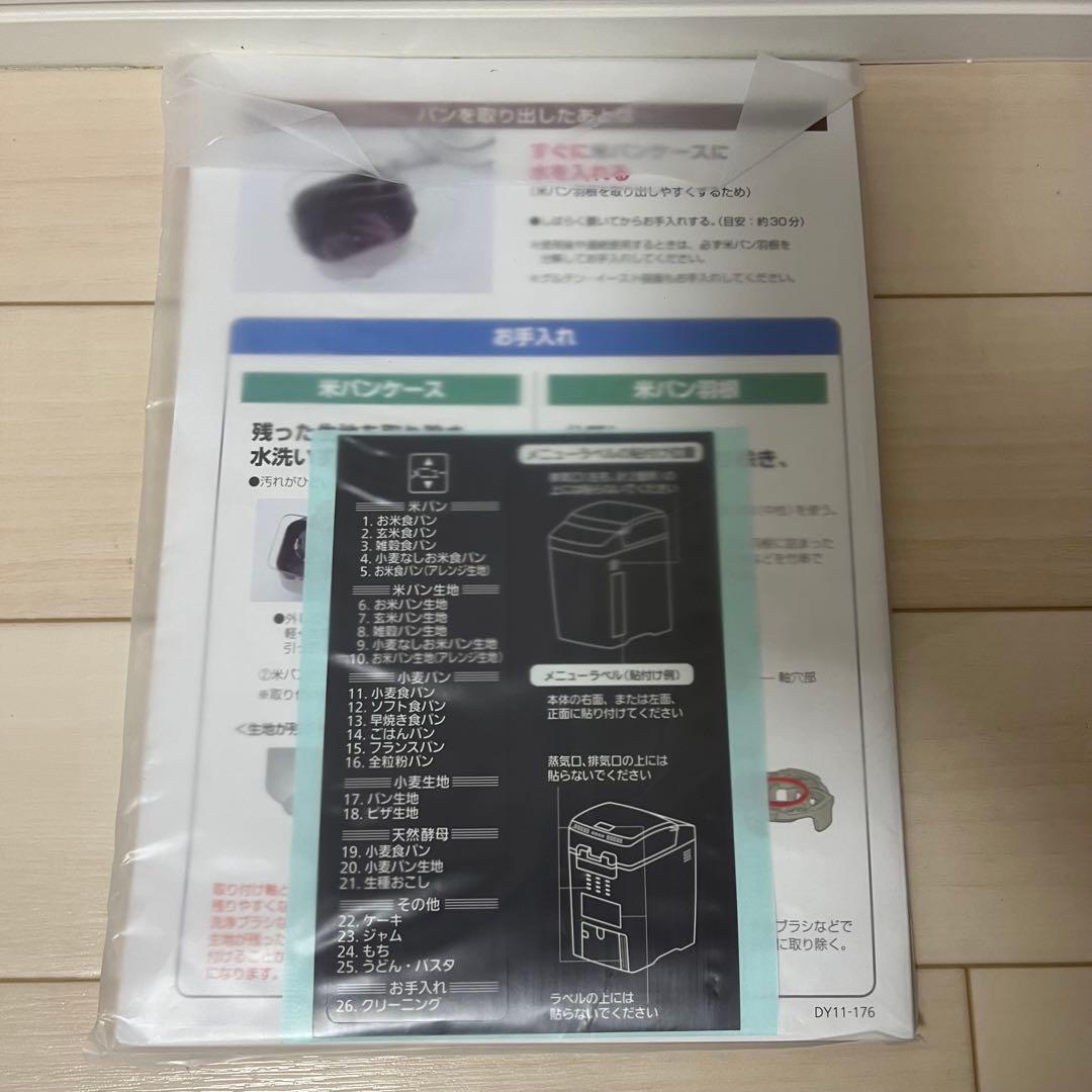 パナソニック ホームベーカリー GOPAN 1斤タイプ SD-RBM1001-T