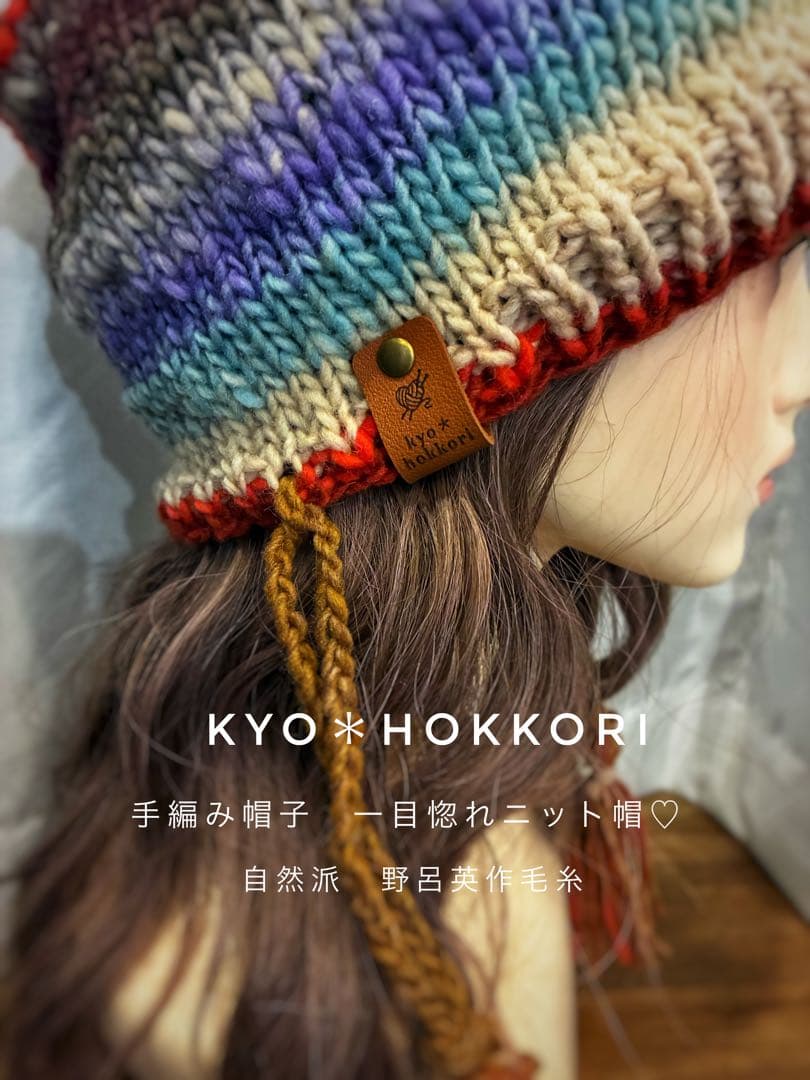 178 手編み帽子　一目惚れニット帽♡　綺麗め　深め　ゆったり　可愛い　野呂英作
