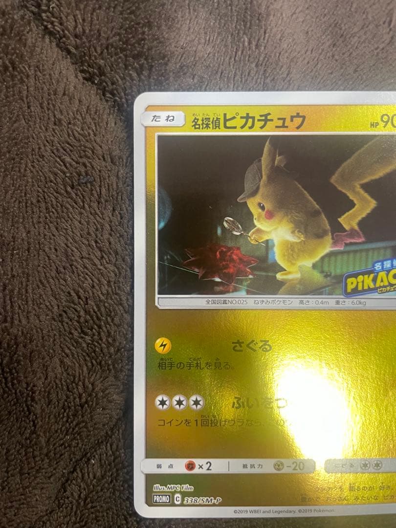 名探偵のピカチュウ　プロモ