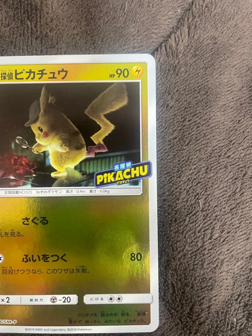 名探偵のピカチュウ　プロモ