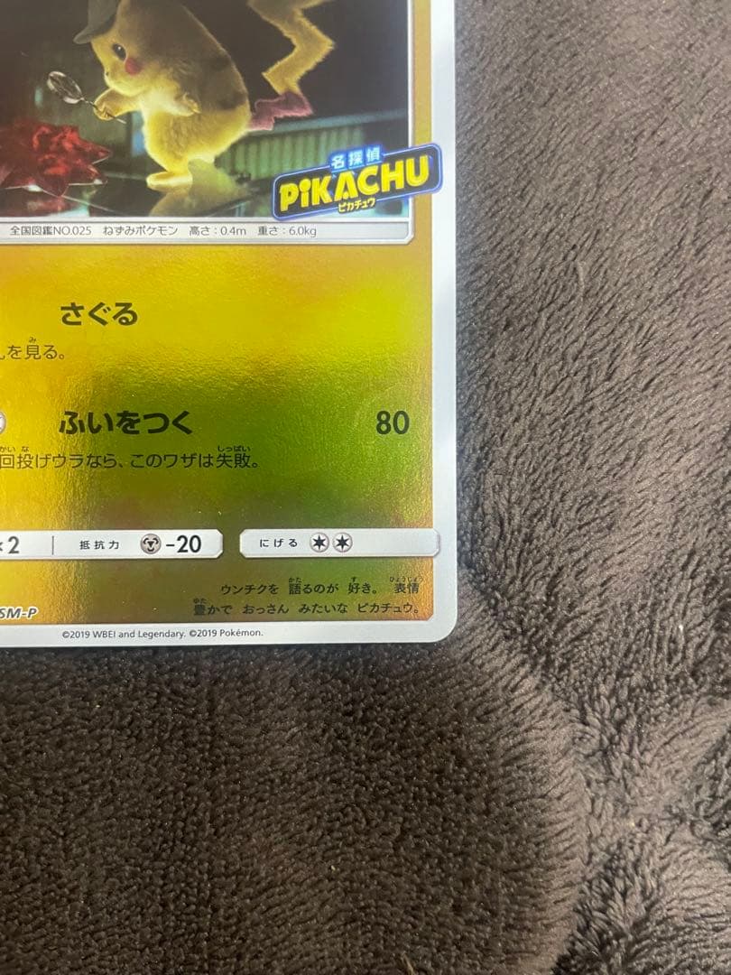名探偵のピカチュウ　プロモ
