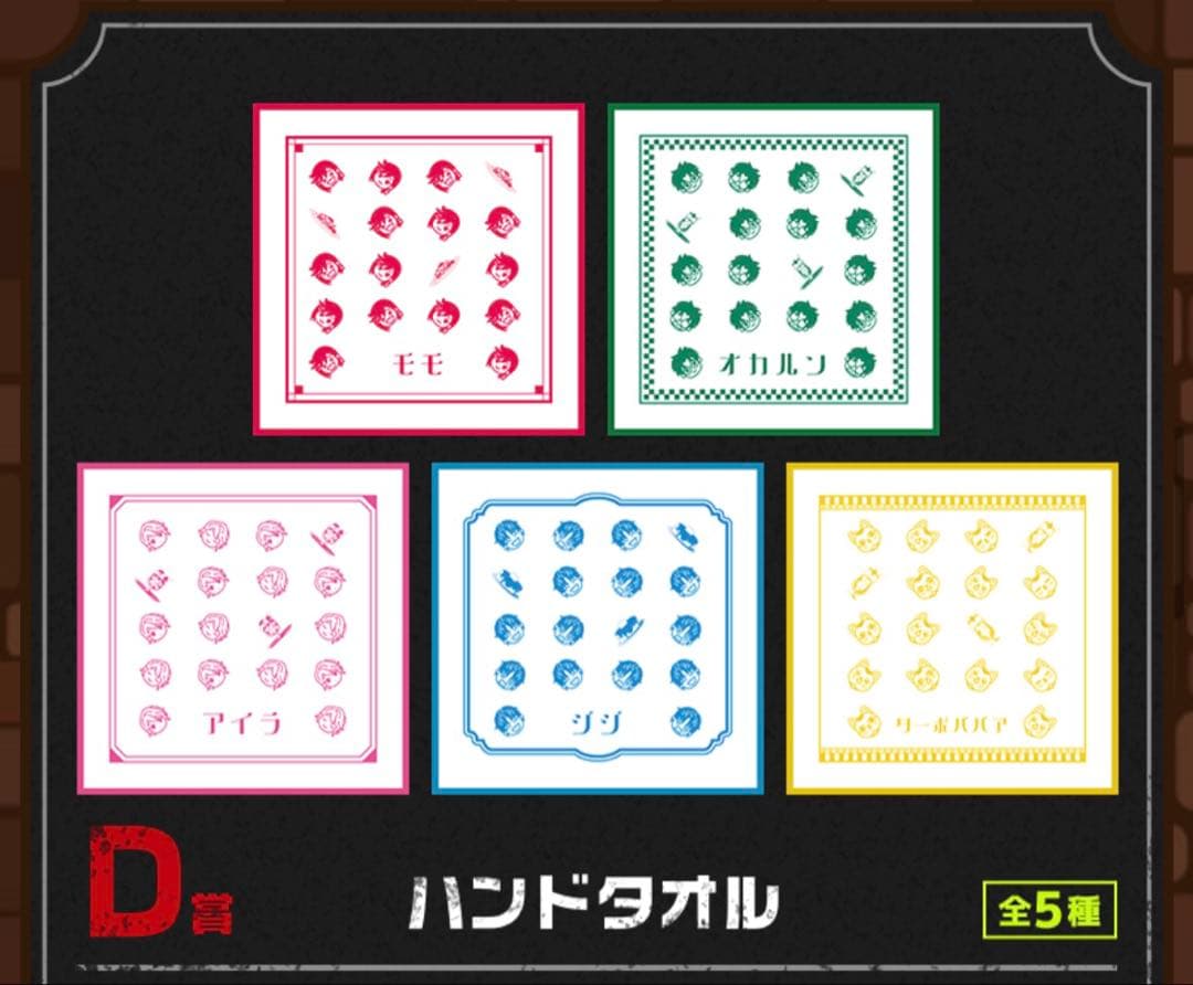 セガ ラッキーくじ　『ダンダダン』Good coffee break65点セット