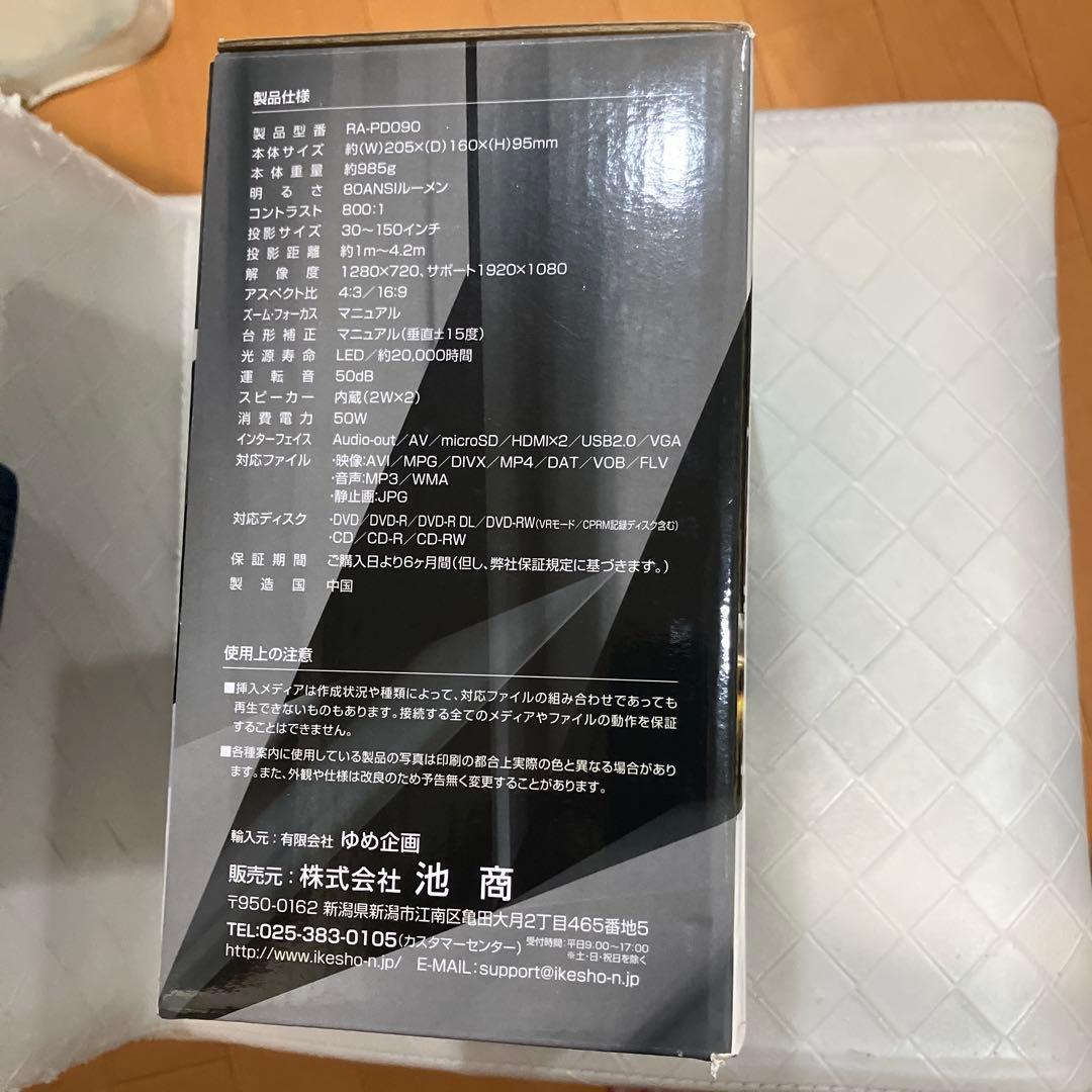 DVDプロジェクター 一体型　RA-PD090