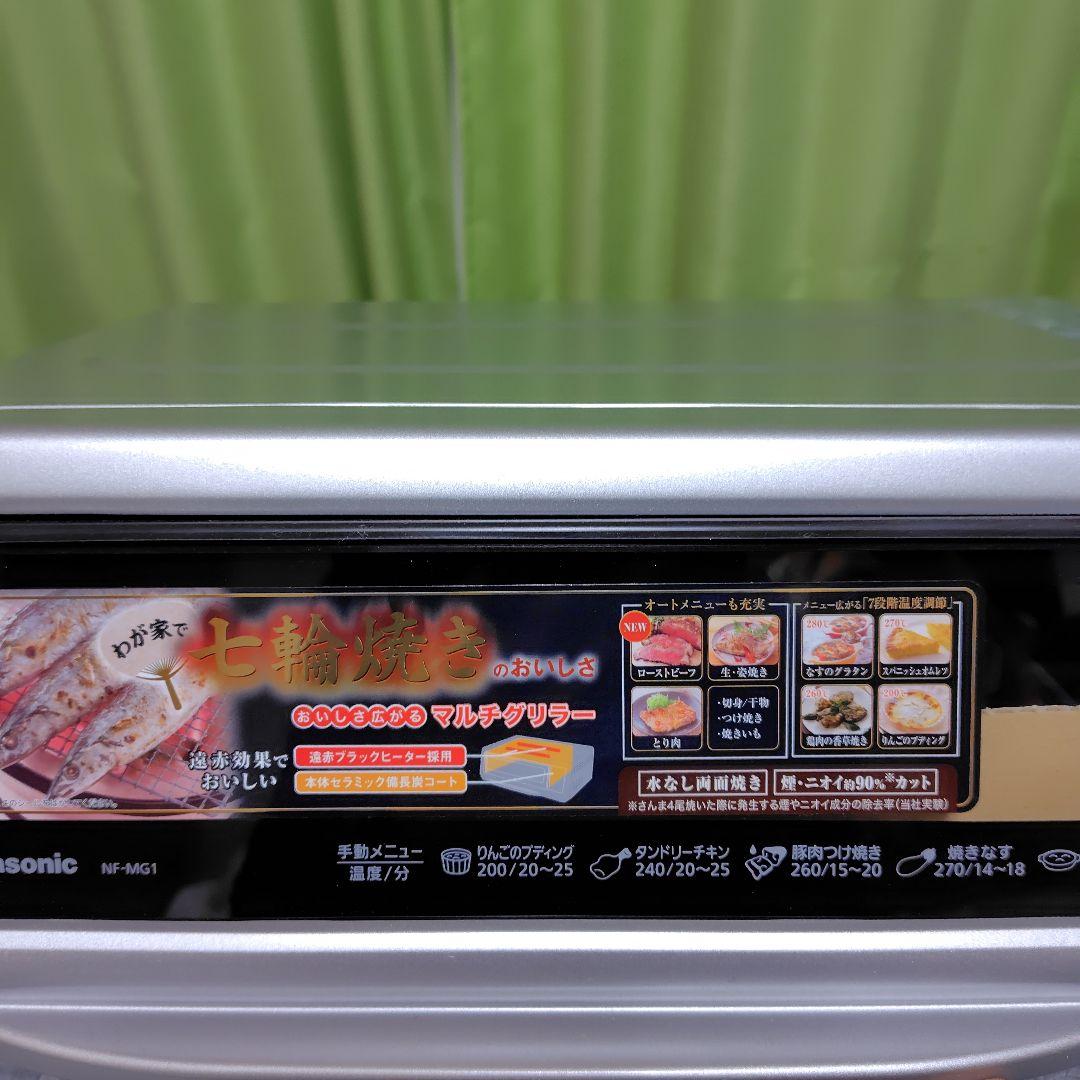 Panasonic NF-MG1 マルチグリラー 1300W