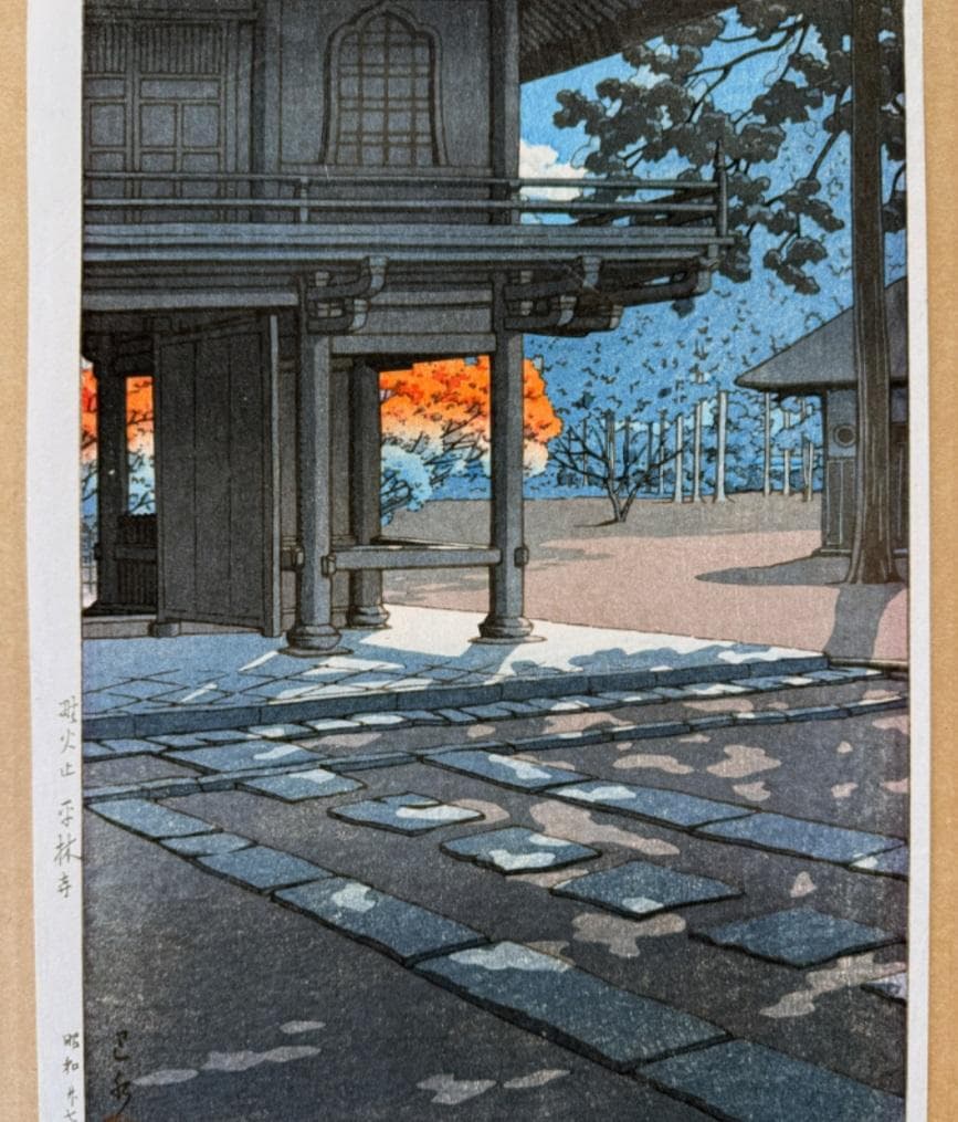 川瀬巴水「野火止平林寺」昭和27年（1952）作・木版画、（真作）吉田博