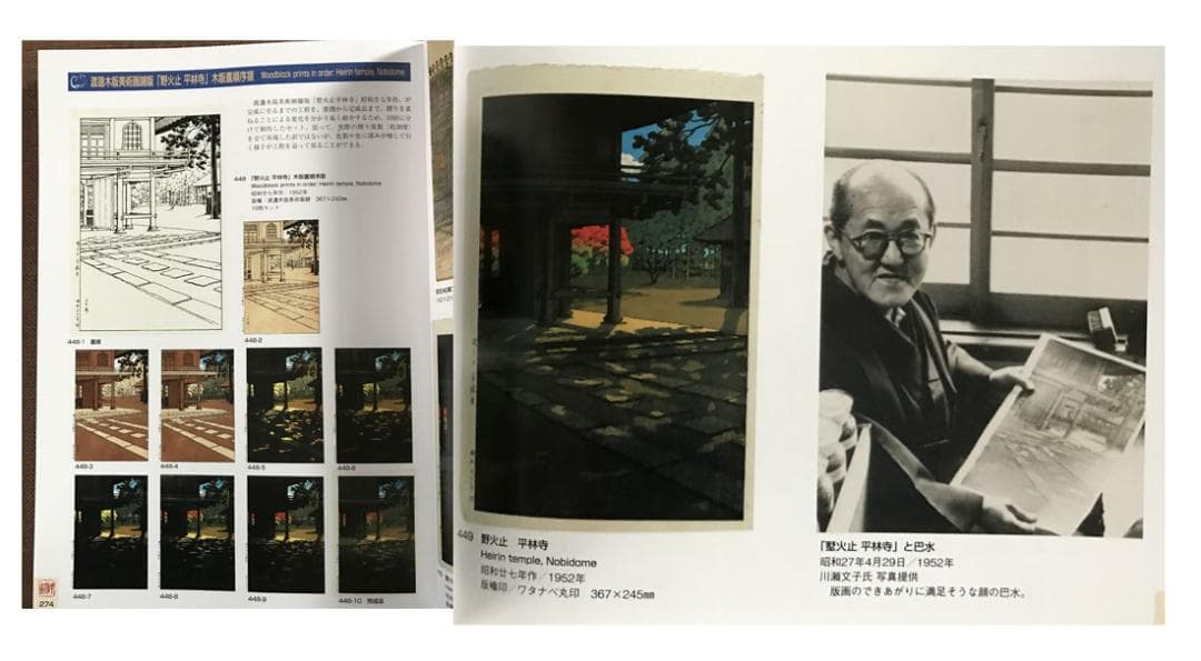 川瀬巴水「野火止平林寺」昭和27年（1952）作・木版画、（真作）吉田博